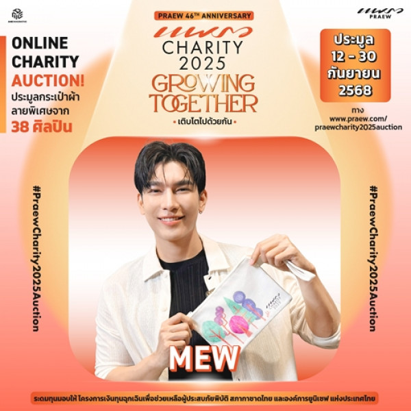 มิว - ศุภศิษฎ์